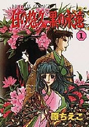 Cover image for Shiro no Yuukyuu Kuro no Eien