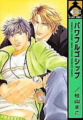 Cover image for Powerful Gossip
