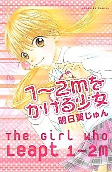 Cover image for 1~2m o Kakeru Shoujo