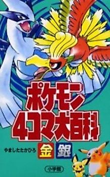 Cover image for Pocket Monsters 4Koma: Gold and Silver