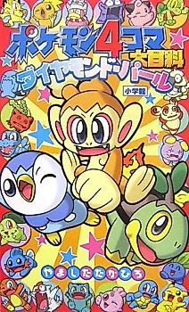 Cover image for Pocket Monsters 4Koma: Diamond and Pearl
