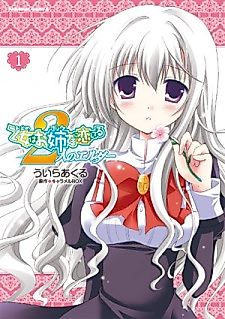 Cover image for Otoboku 2