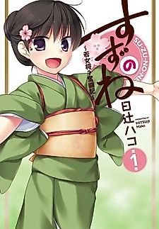 Cover image for Suzunone: An Inn Hostess? A Record of His Struggles