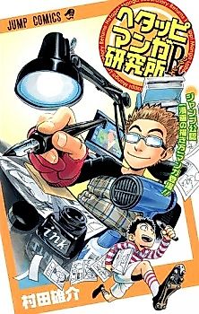 Cover image for Lazy Manga Lab R