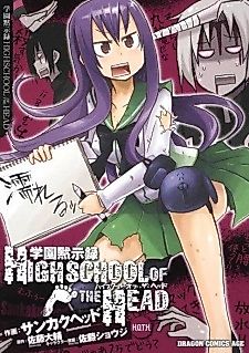Cover image for Highschool of the Head