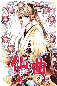 Cover image for Divine Melody: The Untold Story