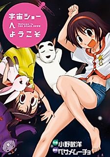 Cover image for Welcome to the Space Show