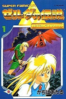 Cover image for The Legend of Zelda: A Link to the Past (1995)