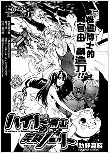 Cover image for Haido Hakase no Jikan Note