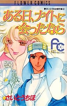 Cover image for Aru Hi, Knight ni Attanara