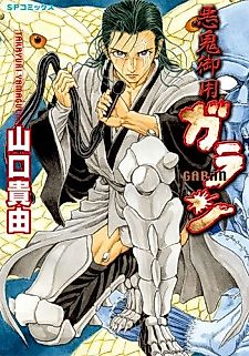 Cover image for Demon Order Garan