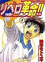 Cover image for Libero Revolution!!