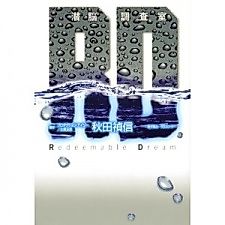 Cover image for Real Drive Redeemable Dream