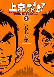 Cover image for Itsuka Oyaji ni Naru Hi