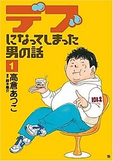 Cover image for Chubby ni Natte Shimatta Otoko no Hanashi