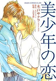 Cover image for Bishounen no Koi