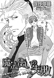 Cover image for Mahoutsukai no Shippai