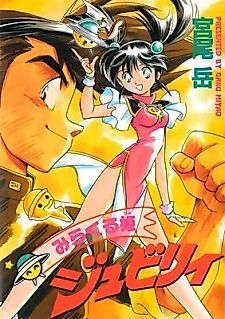 Cover image for Miracle Princess Jubilee