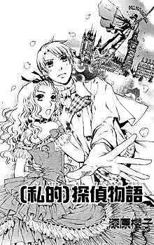 Cover image for Private Detective Story