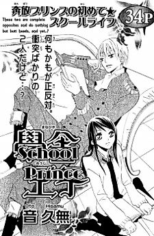 Cover image for School Prince