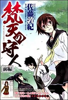 Cover image for Bonten no Morito