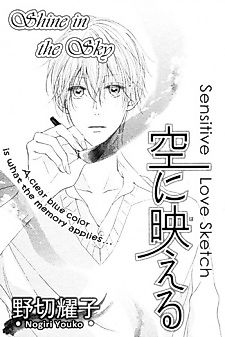 Cover image for Sensitive Love Sketch