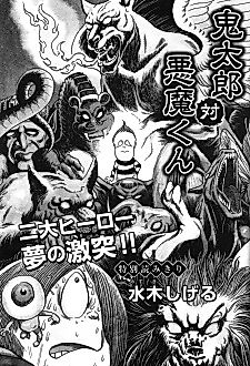 Cover image for Kitaro vs Akuma-kun