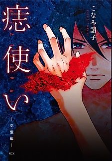 Cover image for Azatsukai