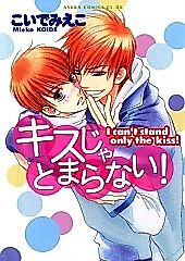 Cover image for I can't stand only the kiss!