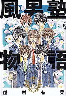 Cover image for Fudanjuku Monogatari