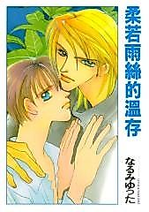 Cover image for Karappo na Bokutachi
