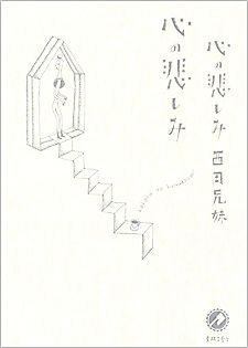 Cover image for Sadness of the Heart