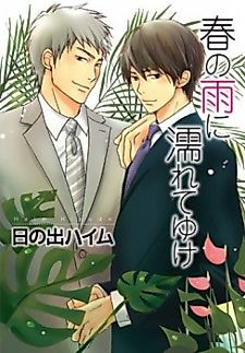 Cover image for Haru no Ame ni Nureteyuke