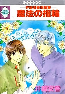 Cover image for Isaki Yasuka Tanpenshuu