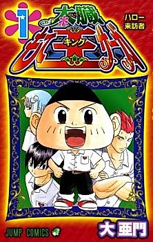 Cover image for Taizō Mote King Saga