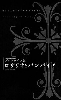 Cover image for Rosario+Vampire: Prototype