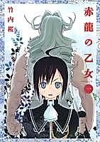 Cover image for Red Dragon Girl