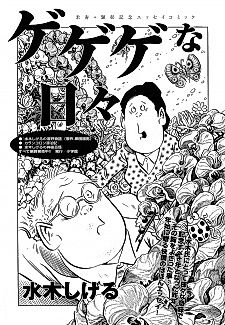 Cover image for Gegegena Hibi