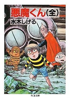 Cover image for Akuma-kun Doujou