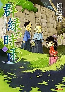 Cover image for Gunryoku no Shigure