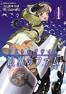 Cover image for Last Exile: Fam, the Silver Wing