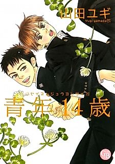 Cover image for Seinen 14 Sai