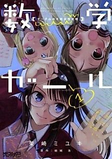 Cover image for Mathematical Girls: Godel's Incompleteness Theorems