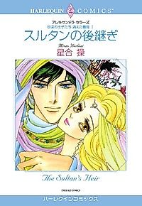 Cover image for The Sultan's Heir