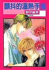 Cover image for Timid Fingers