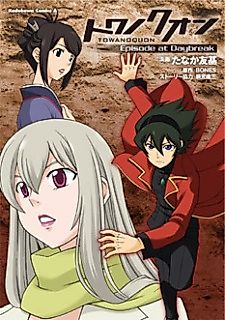 Cover image for Towa no Quon: Episode at Daybreak