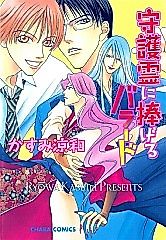 Cover image for Shugorei ni Sasageru Ballad