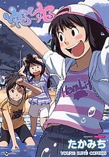 Cover image for Yuruyuru