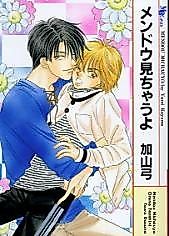 Cover image for Mendou Michauyo