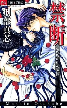 Cover image for Kindan: Sono Ude no Naka no Tengoku
